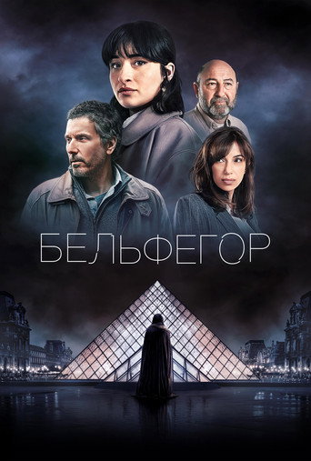 Сериал Бельфегор онлайн на Эмбликс