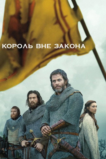 Фильм Король вне закона online на emblix