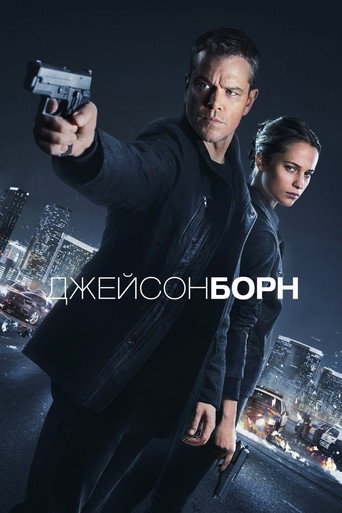 Фильм Джейсон Борн online на emblix