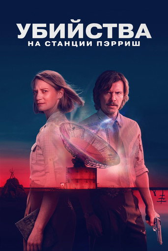 Сериал Убийства на станции Пэрриш онлайн на Эмбликс