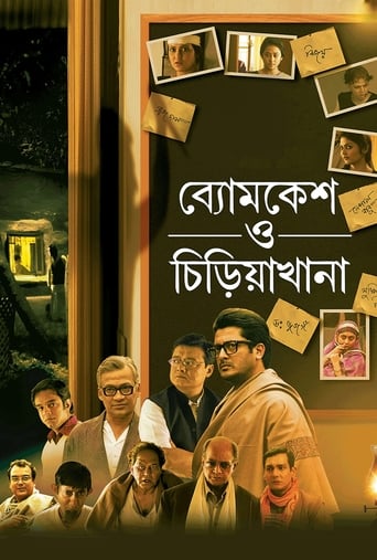 Фильм Byomkesh O Chiriakhana online на emblix