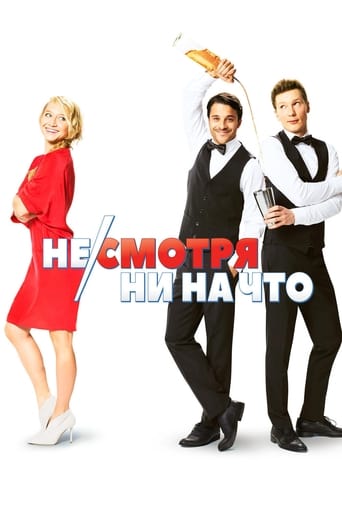 Фильм Не/смотря ни на что online на emblix