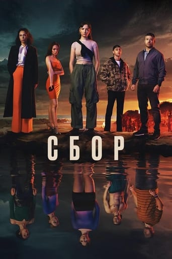 Сериал Сбор онлайн на Эмбликс