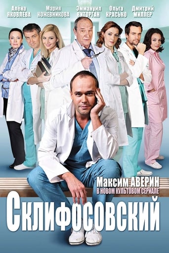 Сериал Склифосовский онлайн на Эмбликс