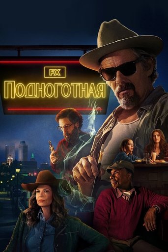 Сериал Подноготная онлайн на Эмбликс