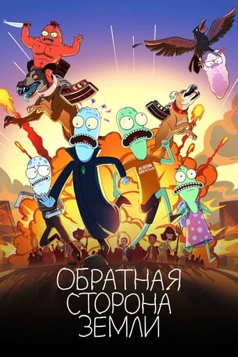 Сериал Обратная сторона Земли онлайн на Эмбликс