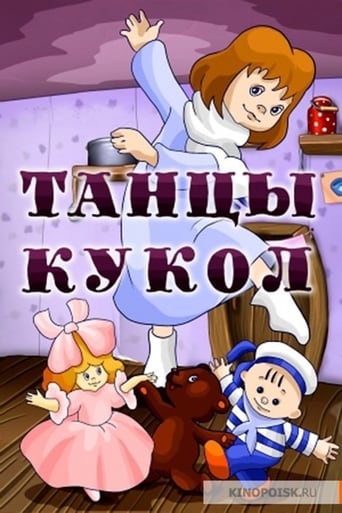 Фильм Танцы кукол online на emblix