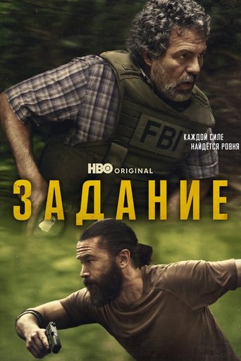 Сериал Задание онлайн на Эмбликс