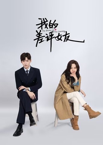 Сериал Чудачка и прекрасный принц онлайн на Эмбликс