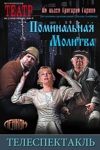 Фильм Поминальная молитва online на emblix
