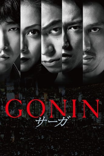 Фильм GONIN サーガ online на emblix