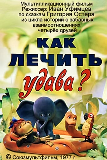 Фильм Как лечить удава? online на emblix