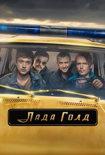 Сериал Лада Голд онлайн на Эмбликс