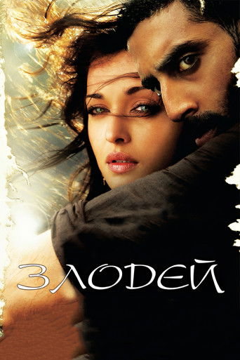 Фильм Злодей online на emblix