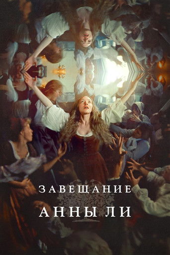 Фильм Завещание Анны Ли online на emblix