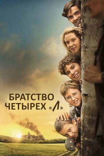 Фильм Братство четырёх «Л» online на emblix