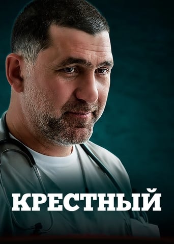 Сериал Крестный онлайн на Эмбликс