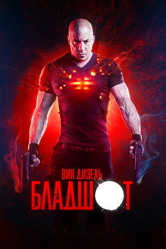 Фильм Бладшот online на emblix