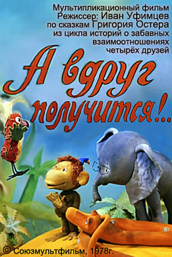 Фильм А вдруг получится! online на emblix