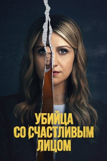 Сериал Убийца со счастливым лицом онлайн на Эмбликс