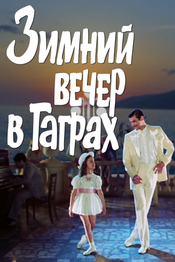 Фильм Зимний вечер в Гаграх	 online на emblix