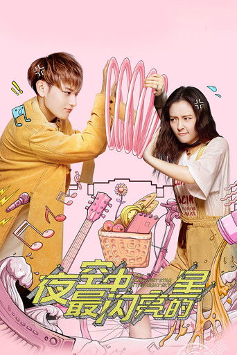 Сериал Самая яркая звезда на ночном небе онлайн на Эмбликс