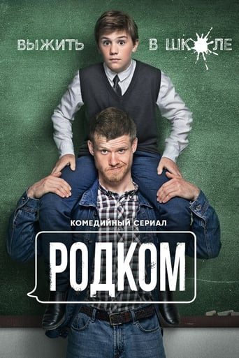 Сериал Родком онлайн на Эмбликс