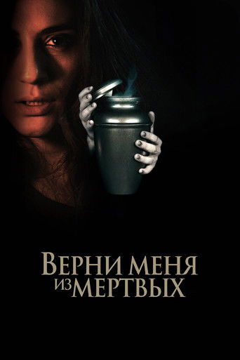 Фильм Верни меня из мёртвых online на emblix