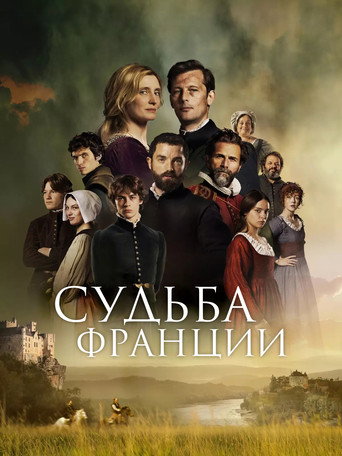 Сериал Гугеноты онлайн на Эмбликс
