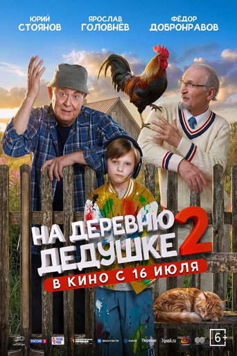Фильм На деревню дедушке 2 online на emblix