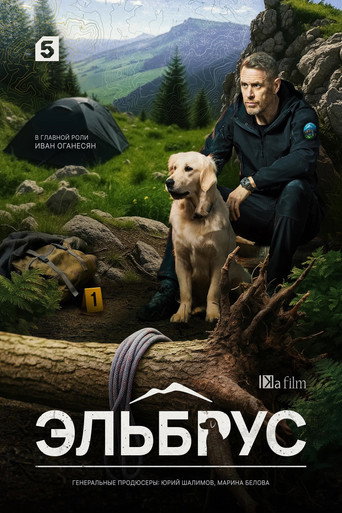 Сериал Эльбрус онлайн на Эмбликс