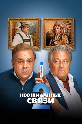 Фильм Неожиданные связи 2 online на emblix
