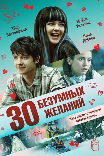 Фильм 30 безумных желаний online на emblix