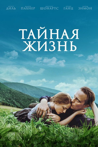 Фильм Тайная жизнь online на emblix