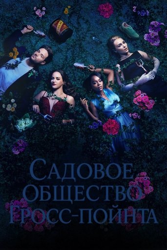 Сериал Садовничество в Гросс-Пойнте онлайн на Эмбликс