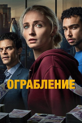 Сериал Ограбление онлайн на Эмбликс