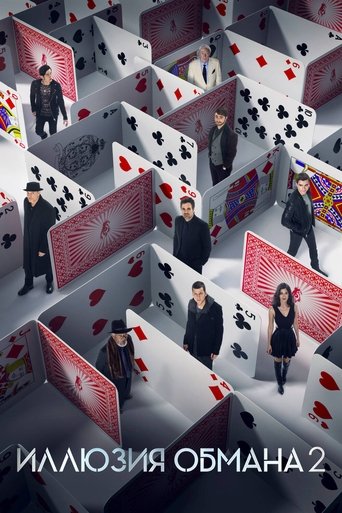 Фильм Иллюзия обмана 2 online на emblix