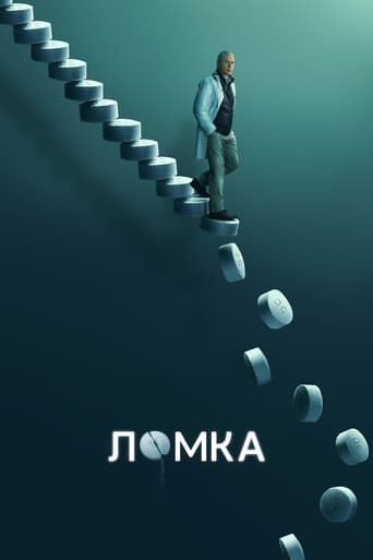 Сериал Ломка онлайн на Эмбликс