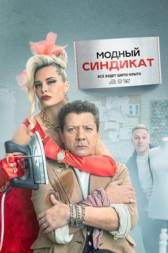 Сериал Модный синдикат онлайн на Эмбликс