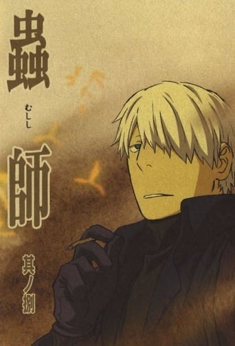 Коллекция всех эпизодов Mushishi онлайн на Эмбликс