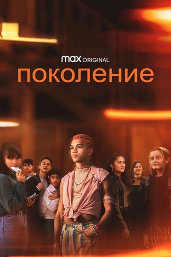 Сериал Поколение онлайн на Эмбликс