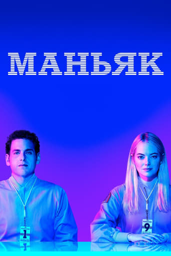 Сериал Маньяк онлайн на Эмбликс