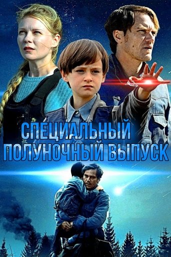 Фильм Специальный полуночный выпуск online на emblix