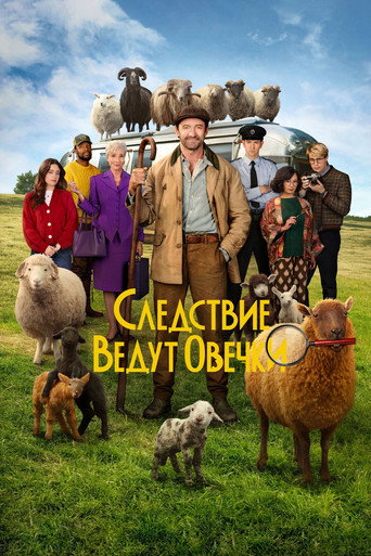 Фильм Следствие ведут овечки online на emblix