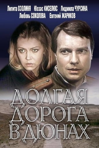 Сериал Долгая дорога в дюнах онлайн на Эмбликс