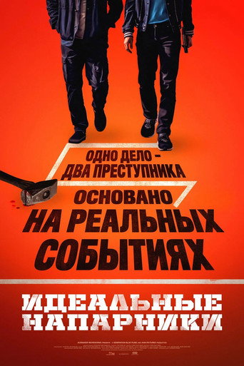 Фильм Идеальные напарники online на emblix