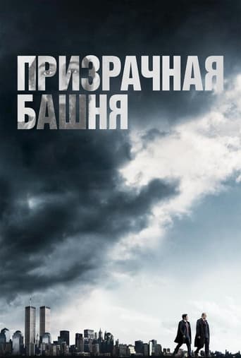 Сериал Призрачная башня онлайн на Эмбликс