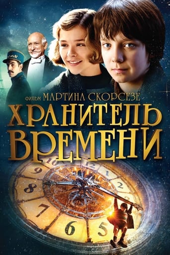 Фильм Хранитель времени online на emblix