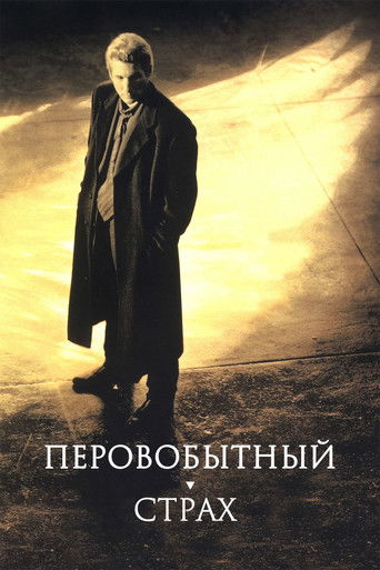 Фильм Первобытный страх online на emblix