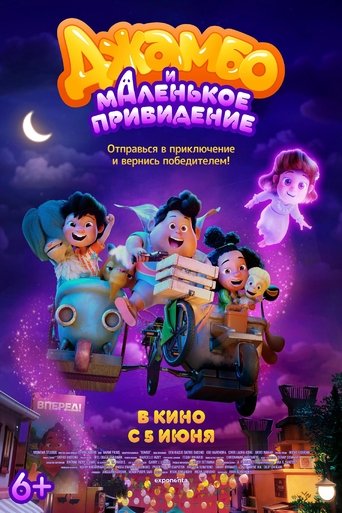 Фильм Джамбо и маленькое привидение online на emblix